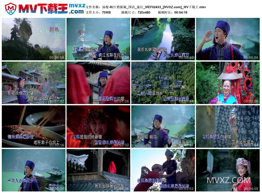 汤俊-峡江俏新娘_国语_流行_MEF02433